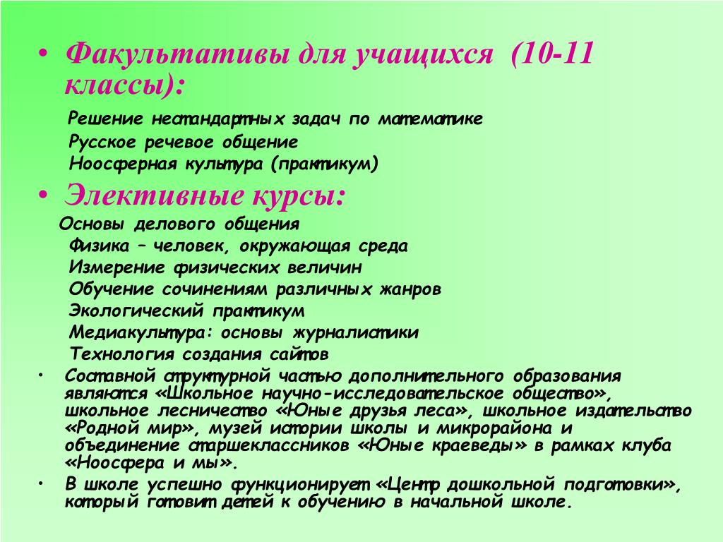 Что такое факультатив. Культура речи факультатив для 3 класса. Мои факультативы. По классу решаемых задач серверы классифиттттттттюитттютютюттт.