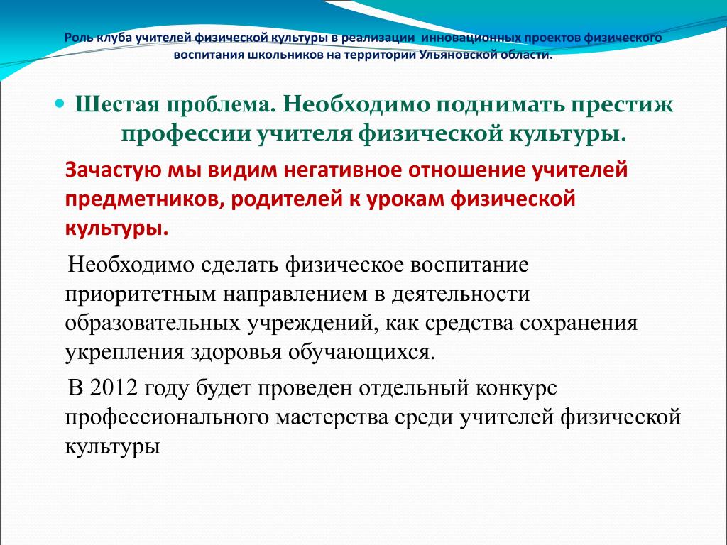 Анализ работы учителя физики. Инновационная деятельность учителя физической культуры. Важность профессии учителя. Дефициты учителя физической культуры. Методические проблемы в работе учителя физкультуры.