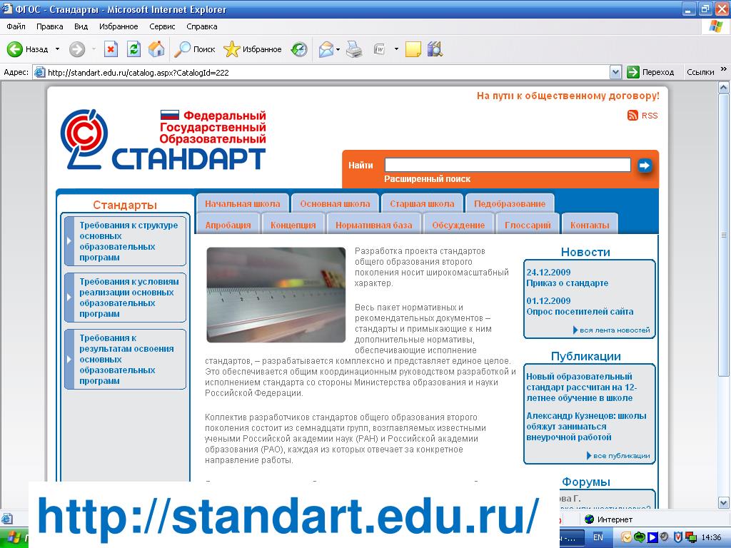 Сайт еду ру. Standart.edu.ru. Стандарты в Microsoft. Standart edu ru для чего сайт.