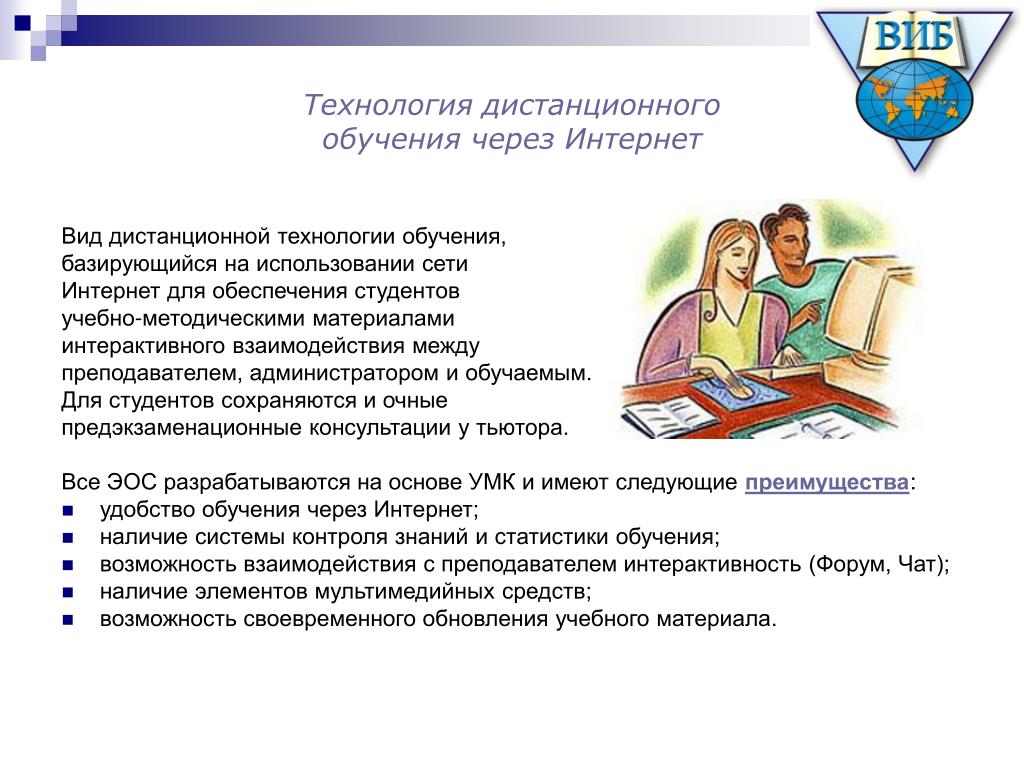 Технология дистанционного обучения. Технологии дистанционного обучения. Интернет технологий дистанционного обучения. Дистанционные технологии в обучении примеры. Интернет технологии в дистанционном образовании.