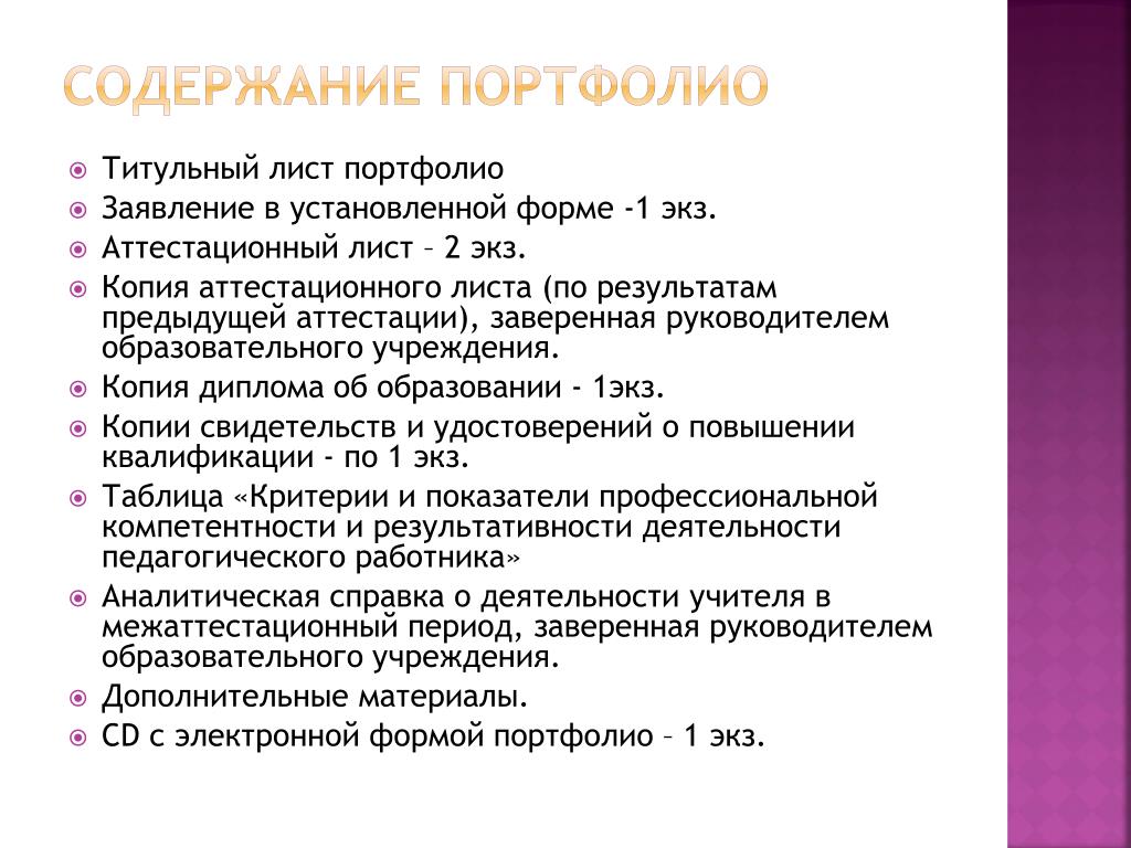 Портфолио социального педагога для аттестации на 1 категорию образец 2020