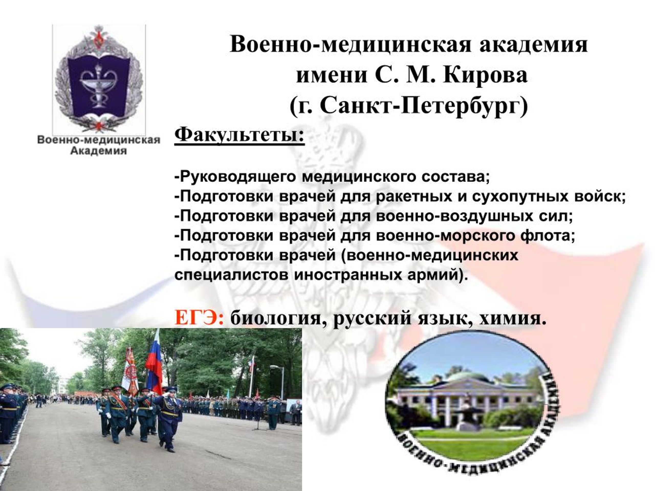 Военно медицинская академия презентация