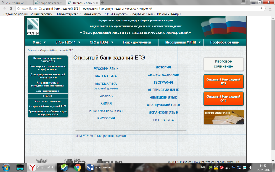 Фипи егэ открытый. Открытый банк ФИПИ. Открытый банк заданий ЕГЭ. Банк ФИПИ ЕГЭ.