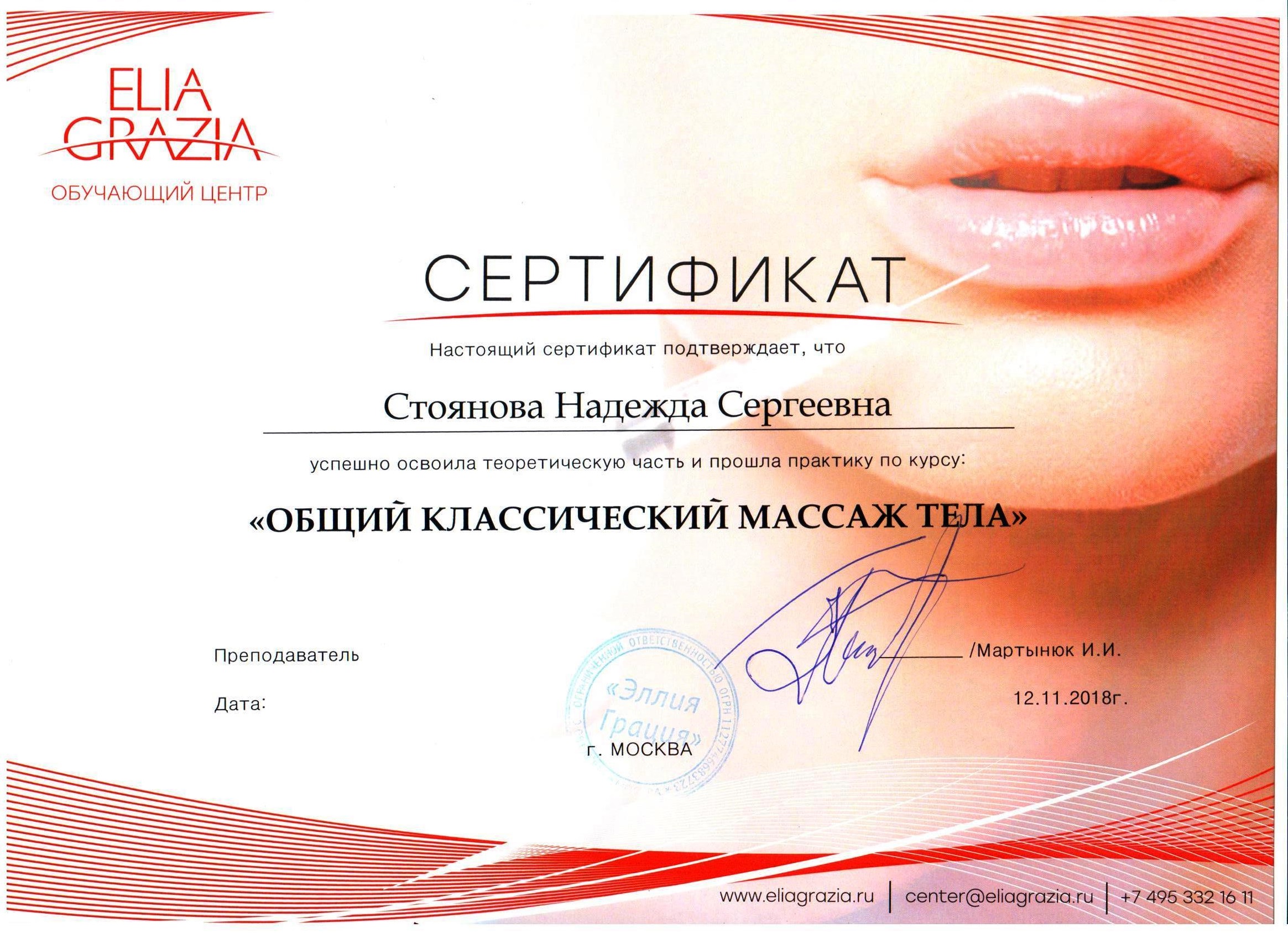 Сертификат курсы массажа