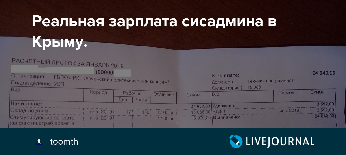 Зарплата системного администратора. Сисадмин зарплата. Средняя зарплата системного администратора. Системный администратор зарплата. Средняя зарплата администратора.