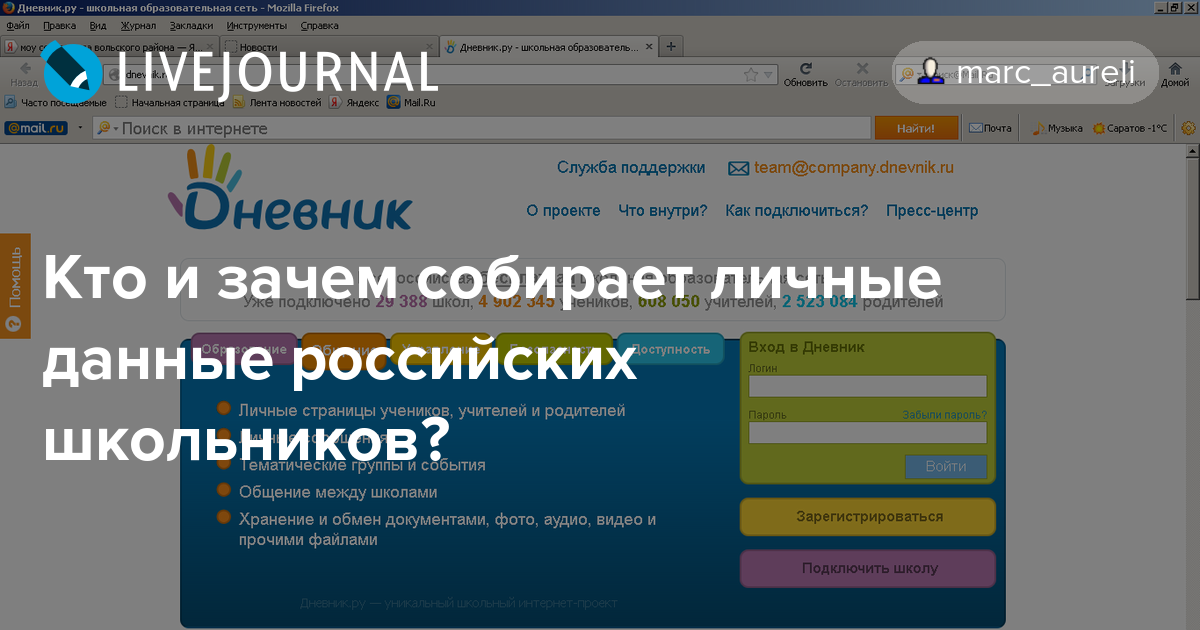 Электронный дневник Ростов на Дону школа. Электронный журнал 5 школа Балтийск. ЭЛЖУР 5 школа. ЭЛЖУР Светлогорск Калининградская область.