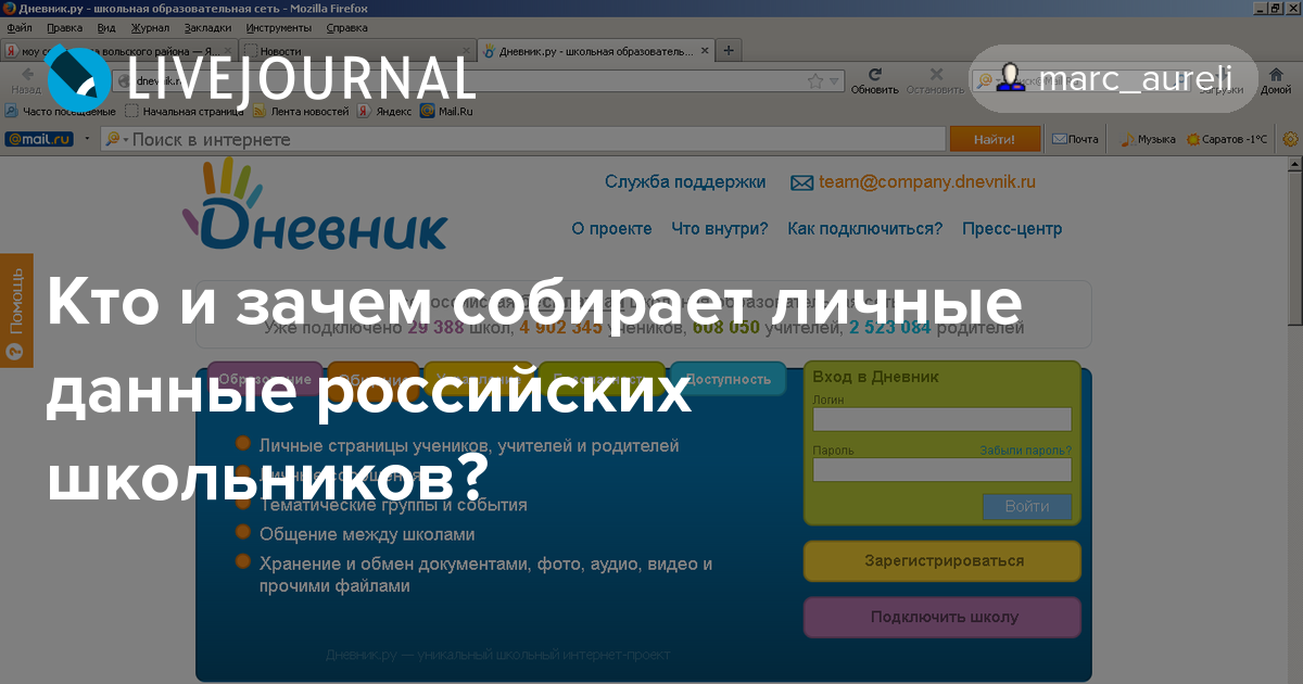 Элжур калининград 7. Электронный журнал 5 школа Балтийск. Электронный дневник Ростов на Дону школа. Электронный журнал 4 школа Балтийск. Электронный журнал КРУ.