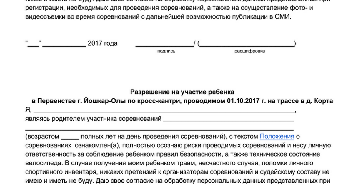 Согласие на участие в проекте
