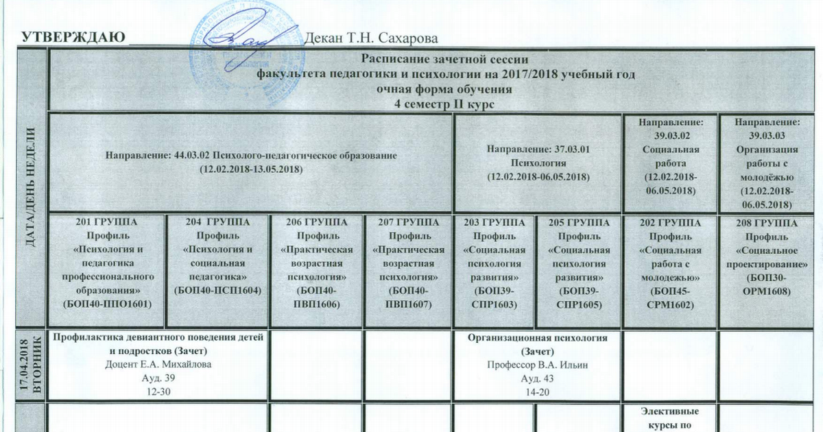 Расписание зачетов сфу 2024. Тульский государственный университет расписание. Расписание экзаменов ТУЛГУ. Расписание занятий ТУЛГУ. Сроки летней сессии в вузах.