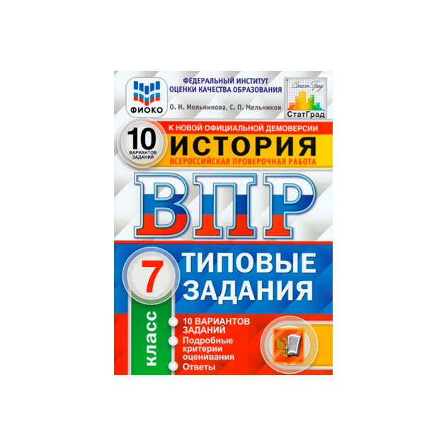 Картинки впр по истории 8 класс