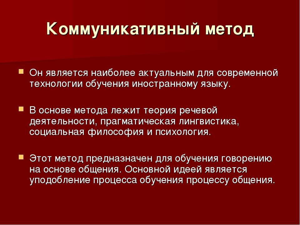 Коммуникативный метод как основа подготовки по иностранному языку в начальной школе проект