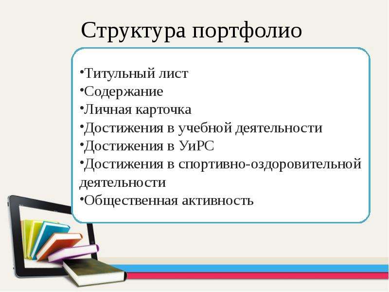 Образец портфолио для абитуриента