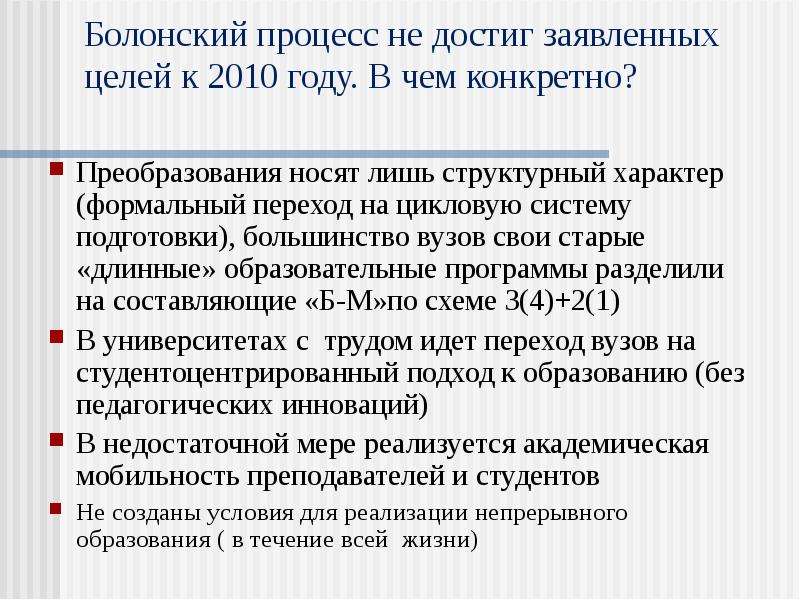 Болонская система образования. Болонский процесс. Участники Болонского процесса. Болонский процесс в России.