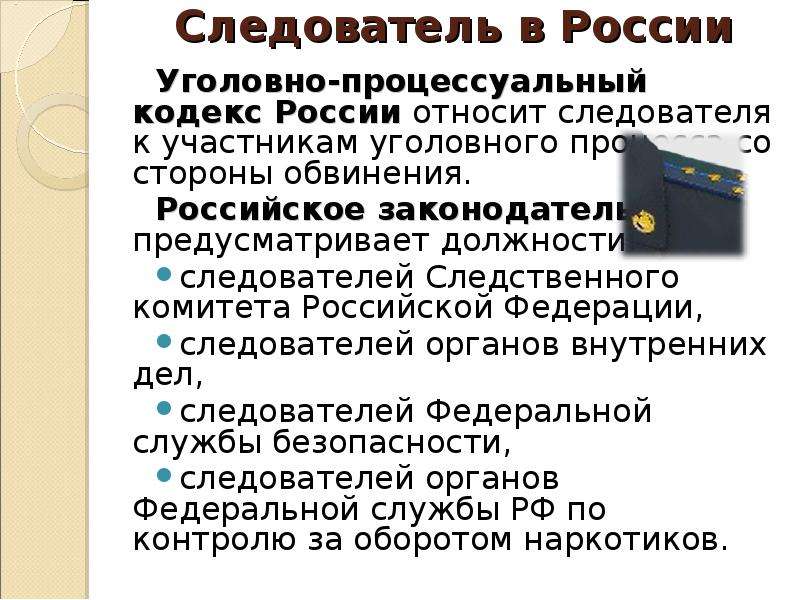 Должность следователя. Должности в СК РФ. Должности следователей Следственного комитета. Должность следователя пример.