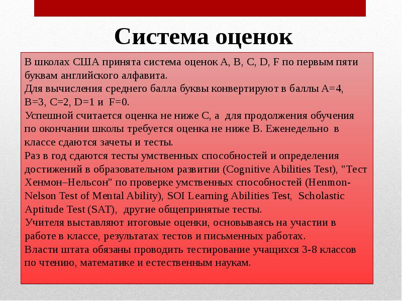 Система оценок в школе. Американская система высшего образования. Структура высшего образования в США. Система образования в США. Американская система оценок.