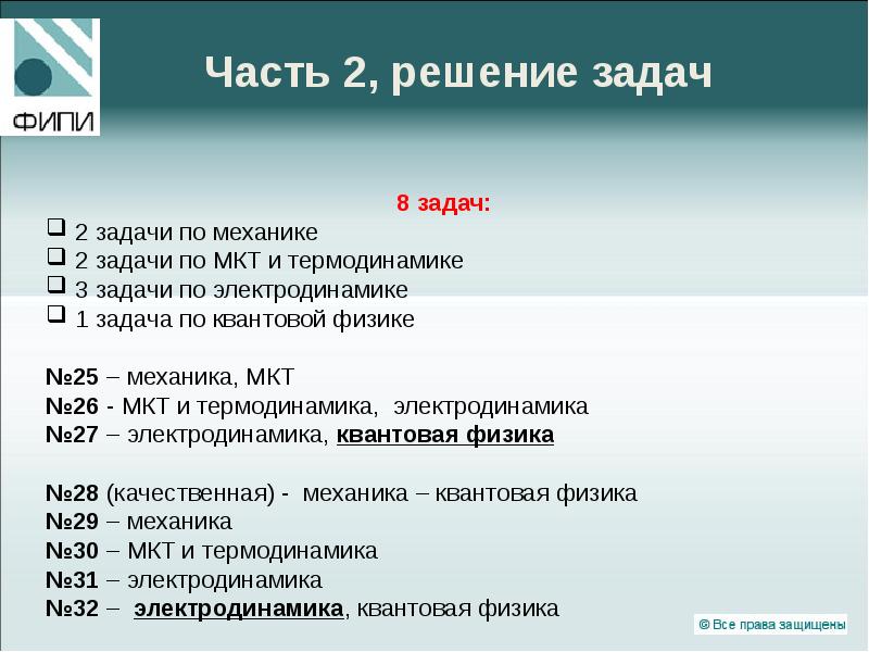 Структура и содержание Ким ЕГЭ. Оценивание задач по физике. Задачи с развернутым ответом ЕГЭ по физике механика. Ким аббревиатура ЕГЭ.