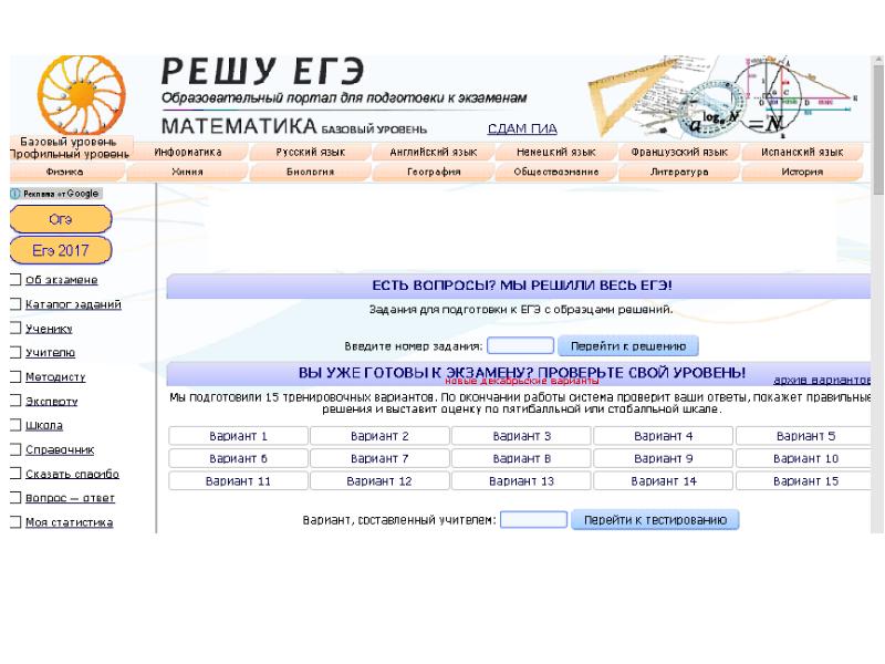 Планы решу егэ