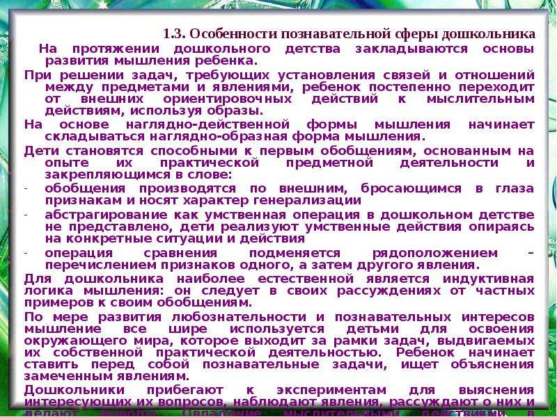 Развитие познавательной сферы в дошкольном возрасте презентация