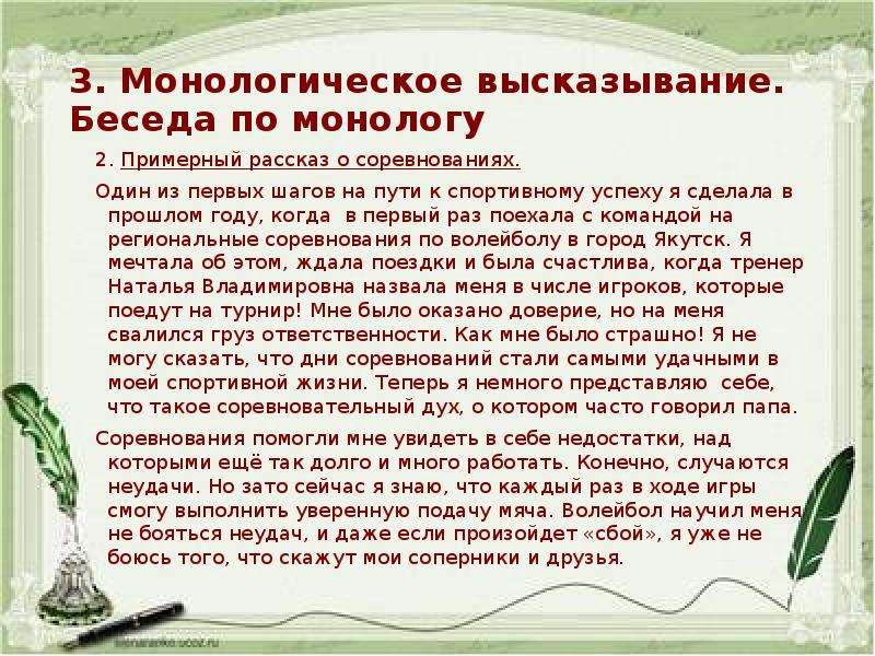 Монологические высказывания огэ русский язык. Монологическое высказывание по русскому. Что такое монологическое высказывание по русскому языку ОГЭ. Что такое монологическое высказывание по русскому языку. Монологическое высказывание по русскому языку 9 класс примеры.