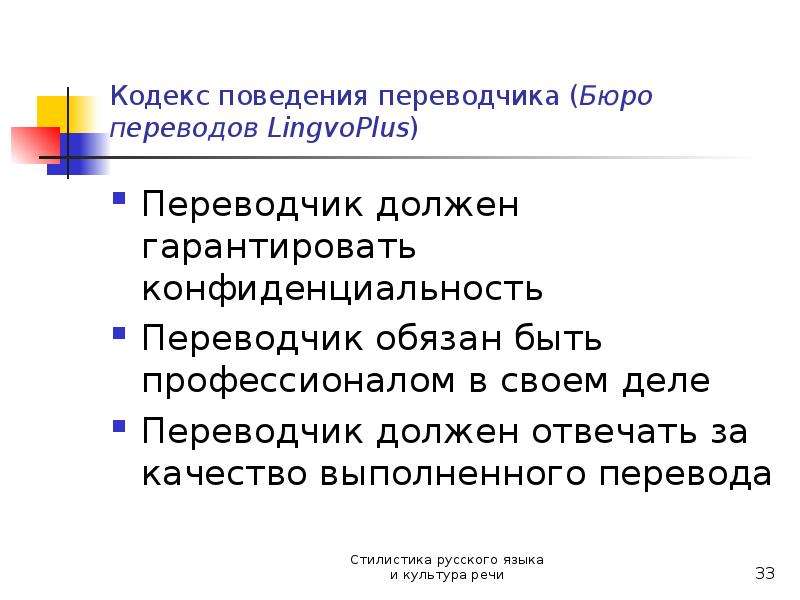 Переводчик должен. Качества Переводчика. Качества нужные переводчику.