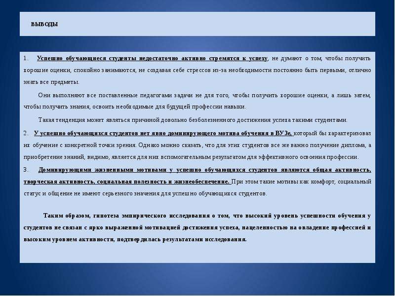 Необходимо повысить. Характеристики успешного студента. Мотив достижения успеха у студентов. Вывод учиться студентом. План успешного студента.