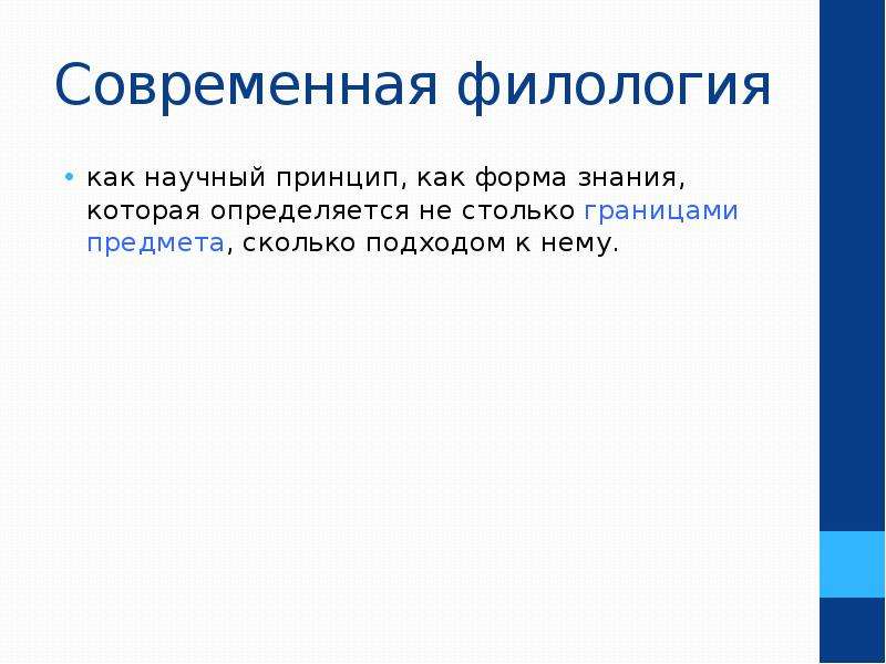 Актуальное в филологии. Современная филология. Презентация по филологии. Филология современность. Филология это наука.