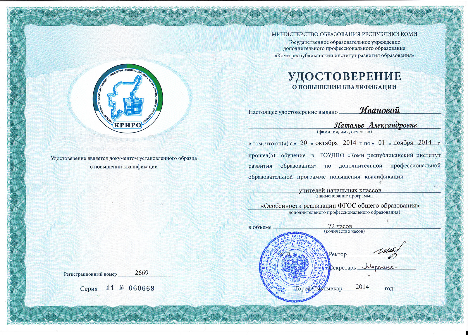 Повышение квалификации дистанционно naridpo ru. Повышение квалификации.
