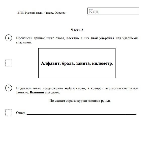 Впр 5 класс язык вариант 5. ВПР по русскому языку 4 класс задания. Задания ВПР 4 класс русский язык 2022. Задания ВПР 4 класс русский язык 2021. ВПР 4 класс русский язык 2021 год.