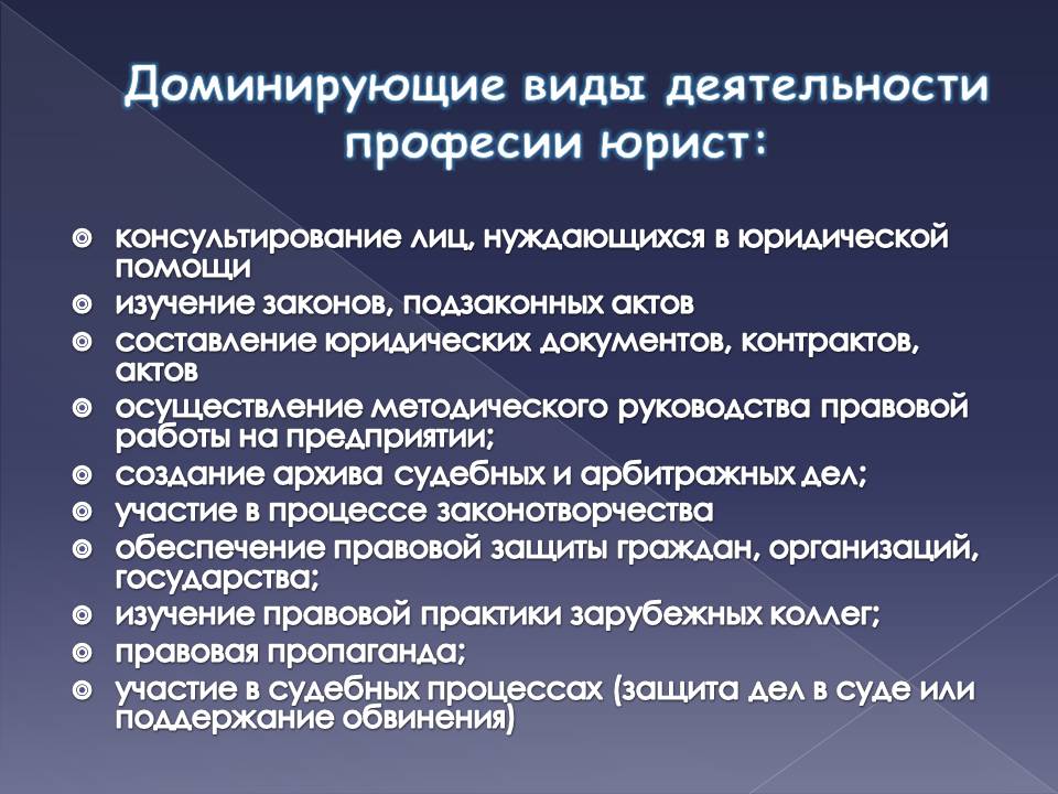 Виды юридической деятельности. Виды деятельности юриста. Виды работ юриста. Доминирующие виды деятельности юриста.