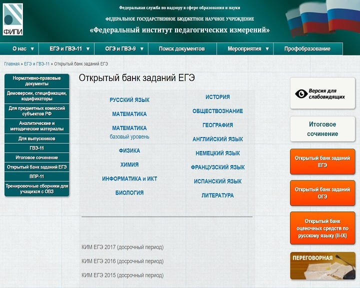 Открыть банк заданий егэ. Банк ФИПИ ЕГЭ. ФИПИ открытый банк заданий ОГЭ. Открытый банк ФИПИ ЕГЭ Обществознание. Банк заданий ЕГЭ русский.
