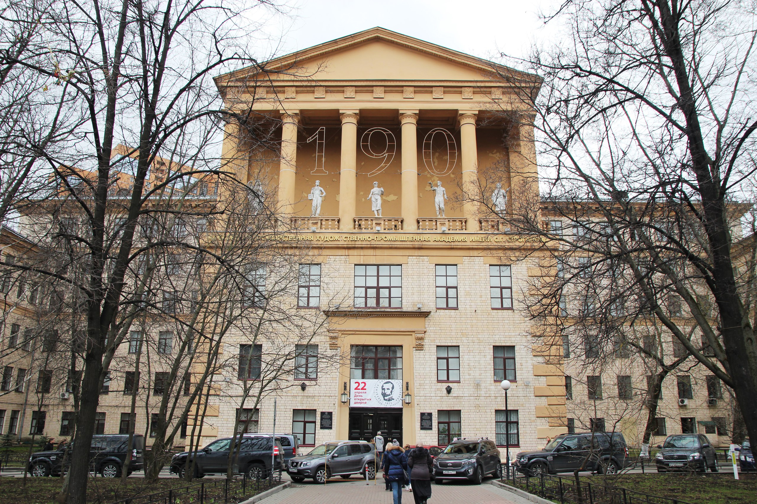 Строгановский университет в Москве