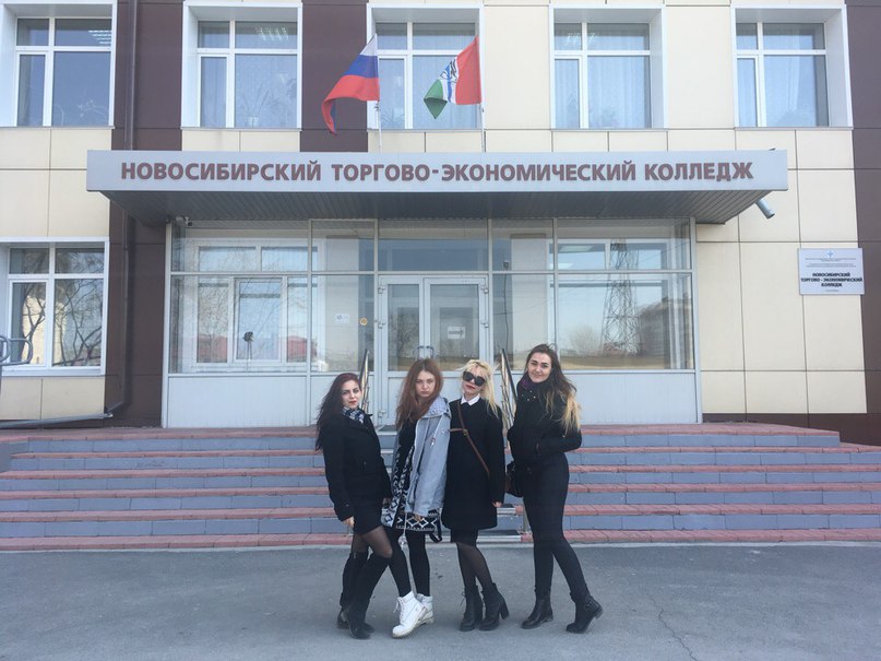 Сайт торгово экономического колледжа нижний. НТЭК Новосибирский торгово-экономический. ГБПОУ НСО Новосибирский торгово-экономический колледж, Новосибирск.