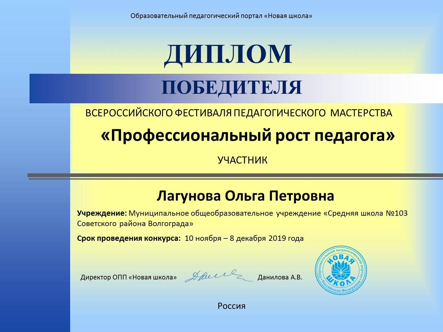 Конкурсы профессионального мастерства педагогических работников. Грамоты участие в конкурсе профессионального мастерства педагога. Всероссийский конкурс педагогического мастерства.