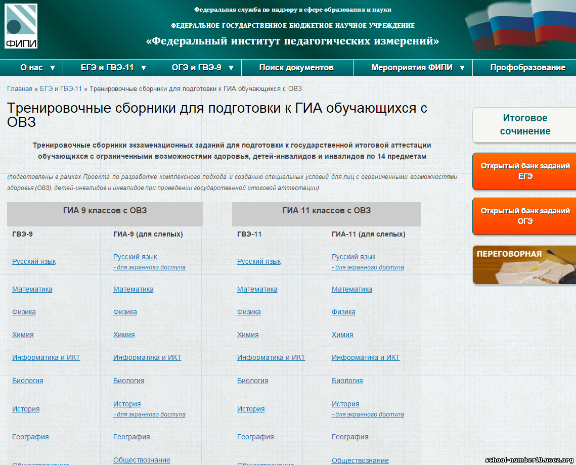 Экзаменационные задания фипи. ФИПИ. Флипи. ФИПИ открытый банк заданий ЕГЭ.