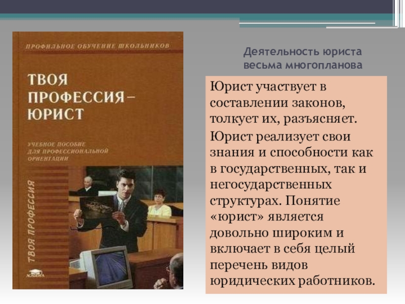 Юрист 9 класс. Буклет профессия юрист. Буклет поп рпофесии юрист. Буклет о специальности юрист. Твоя профессия юрист.