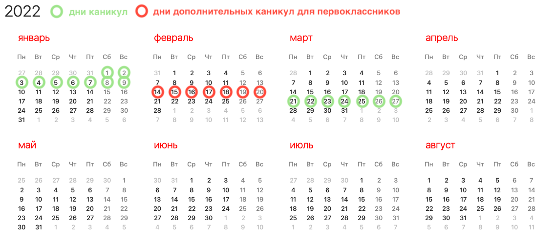 Школьные каникулы 2022-2023 Новосибирск. Каникулы 2022. Когда начнутся каникулы 2022. Школьные каникулы 2022-2023 учебный. Какого числа у школьников начинаются летние каникулы