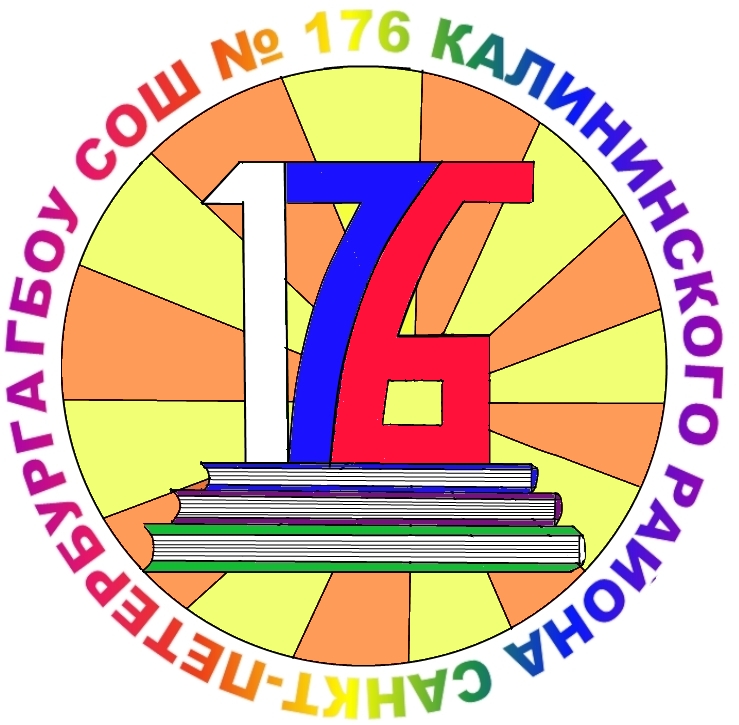 176. Школа 176 Калининского района. ГБОУ СОШ 176 Калининского района Санкт. 176 Школа СПБ. Школа 176 лого.