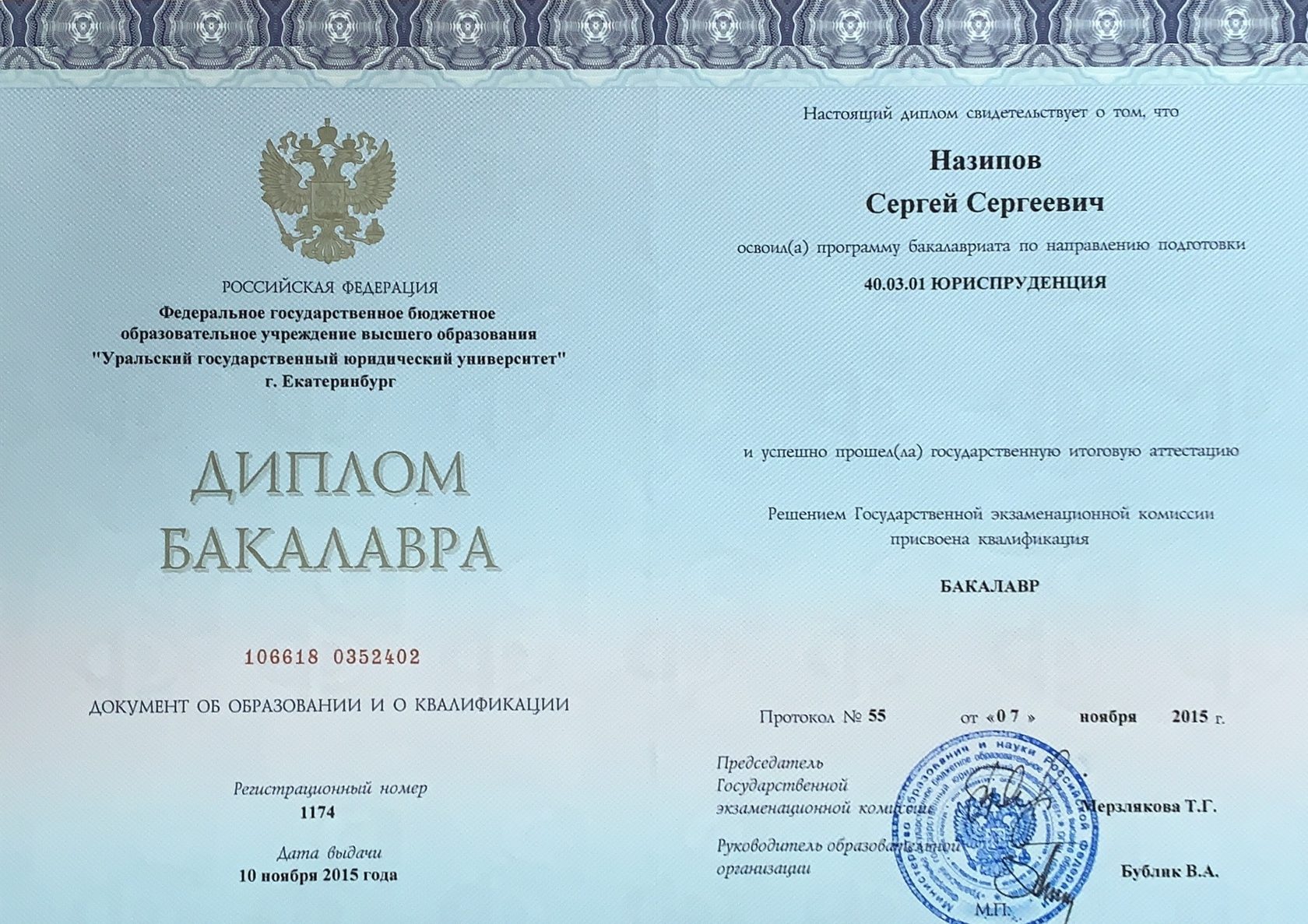 Диплом бакалавра образец 2022