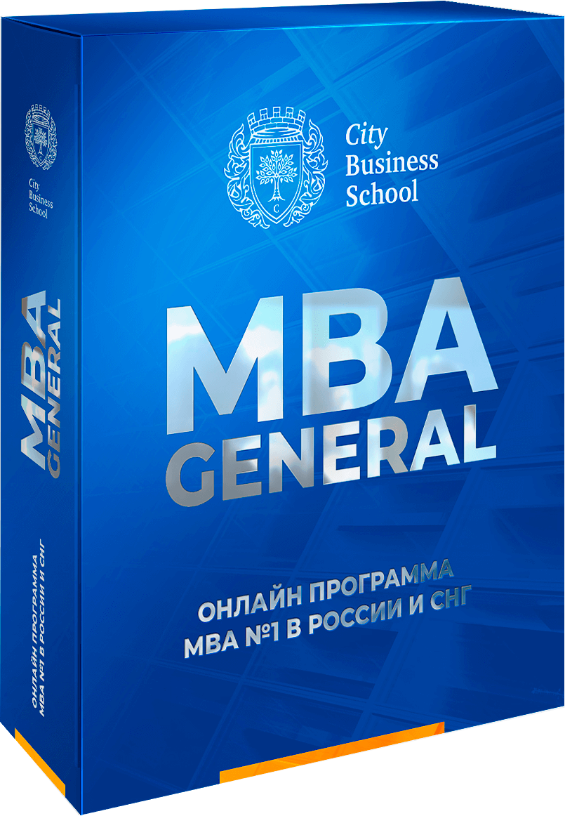 Курсы мва. MBA. MBA бизнес. MBA школа. Программа МБА.