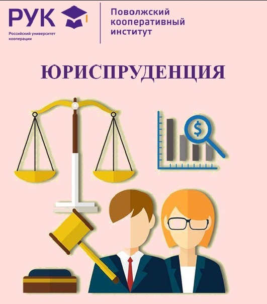 Профессиональное юридическое образование презентация 11 класс