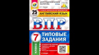 Впр по английскому 7 класс образец ответы