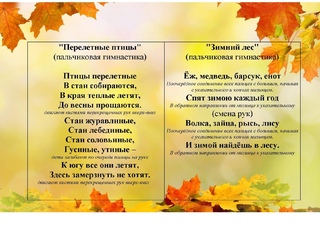 До какого осенние каникулы. Пальчиковая гимнастика перелетные птицы. Пальчиковая гимнастика для детей перелетные птицы. Пальчиковая гимнастика птицы средняя группа. Осенние каникулы 4 класс.