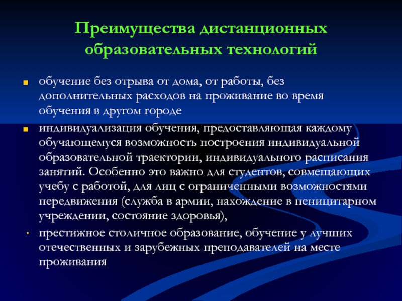 К дистанционным образовательным технологиям относятся. Концепция дистанционного обучения. Преимущества дистанционных технологий. Преимущество образовательной технологии. Теория дистанционного обучения.