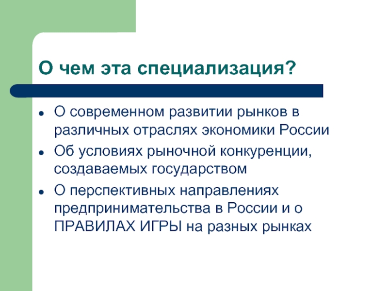 Основные направления специализации российской экономики