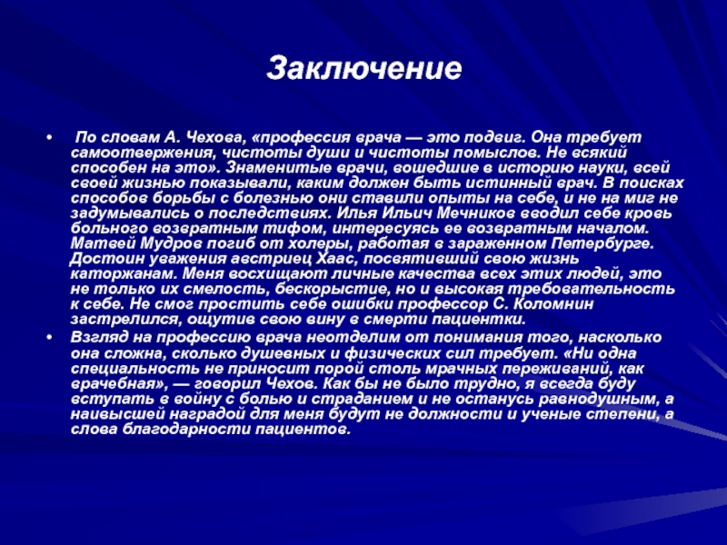 Когда и как появилась профессия врача проект 4 класс