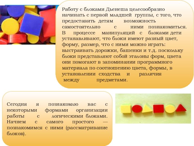 Презентация на тему блоки дьенеша в детском саду