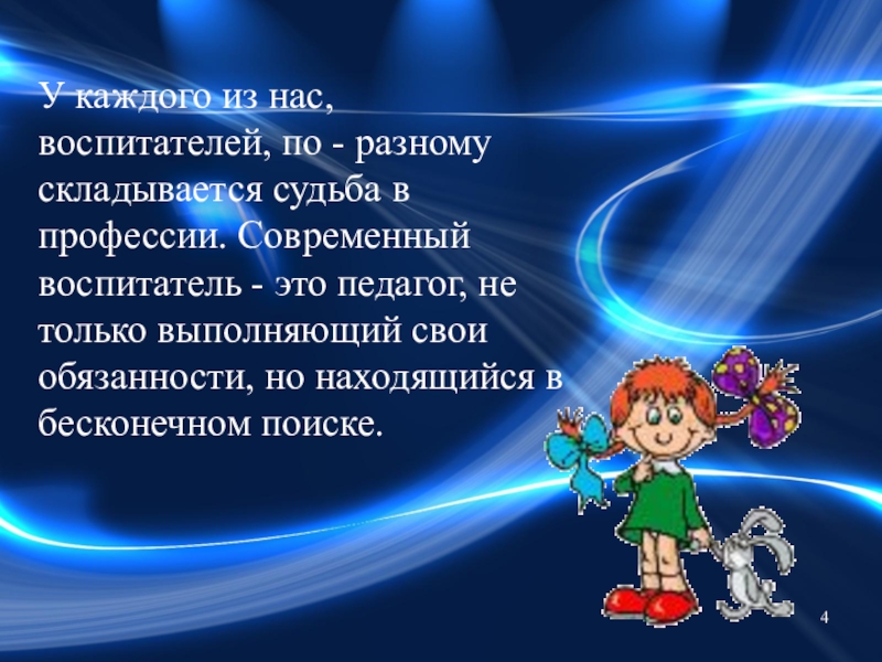 Текст визитки воспитатель года