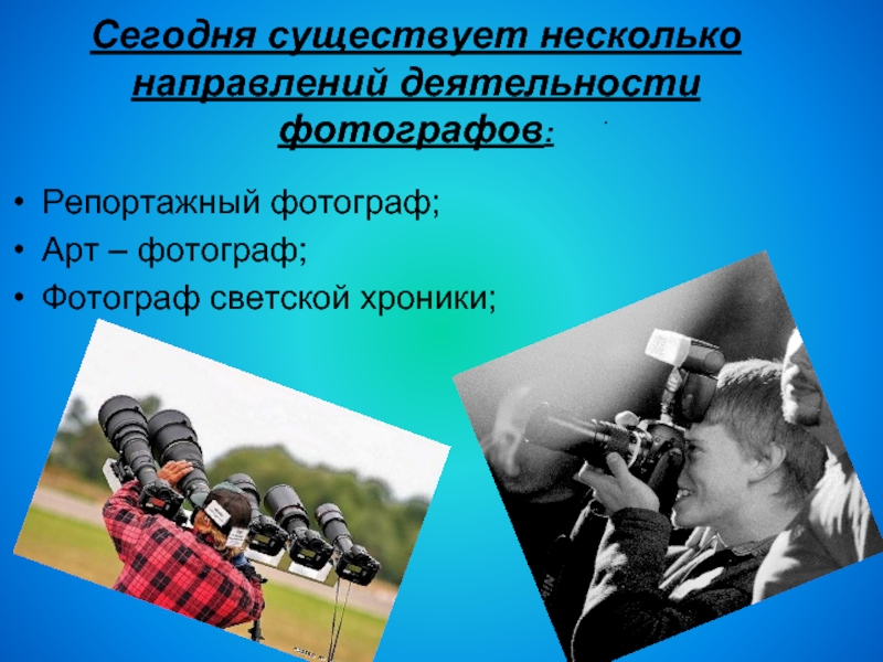 Проект по профессии фотограф