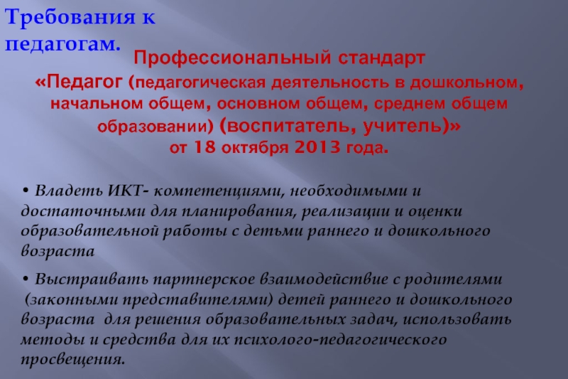 Проект профессионального стандарта педагога профессионального образования