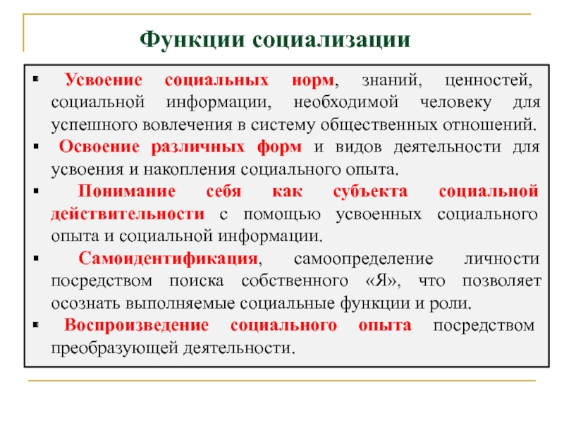 Механизм социализации предполагающий следование какому либо примеру образцу один из путей